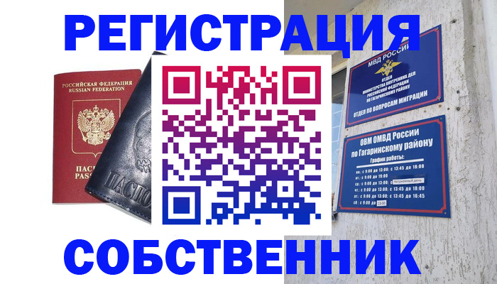 прописка 2025 в Красноуфимске