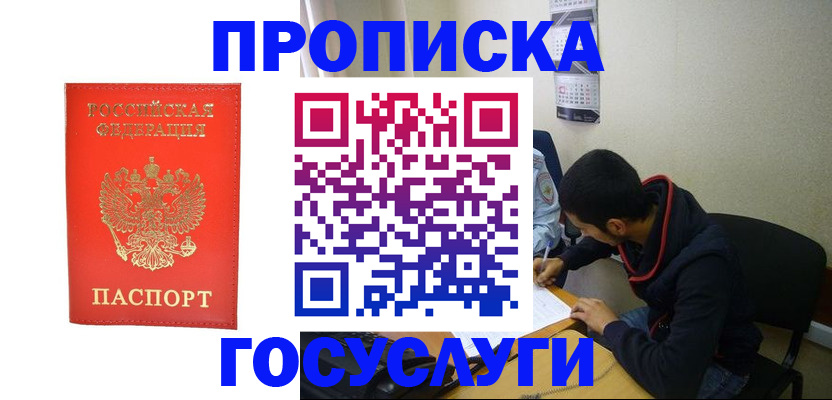 где прописаться в Красноуфимске